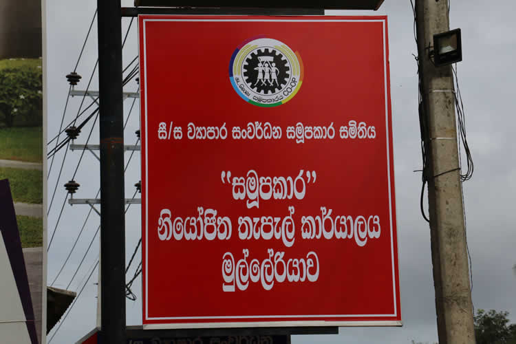 “සමුපකාර” නියෝජිත තැපැල් කාර්යාලය විවෘත කිරීම (2020-07-16)