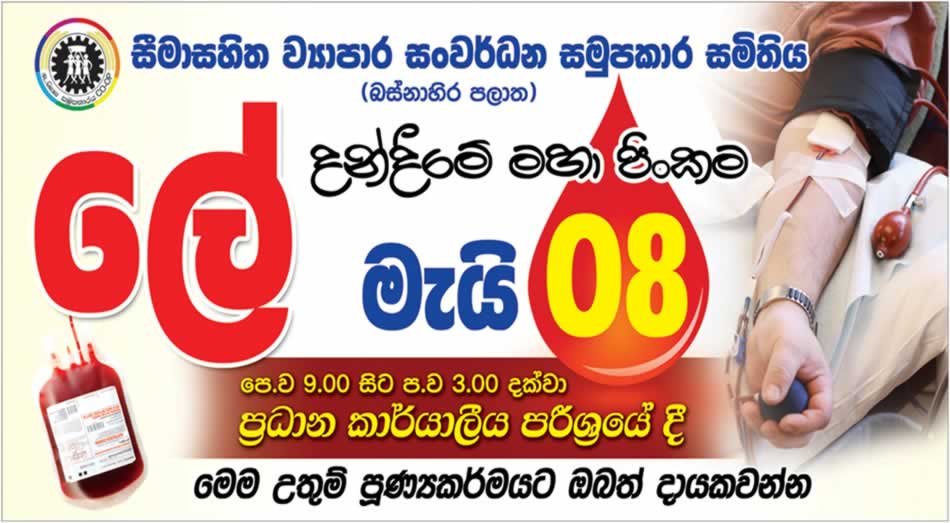 Blood Donation Campaign – 08<sup>th</sup> May 2016