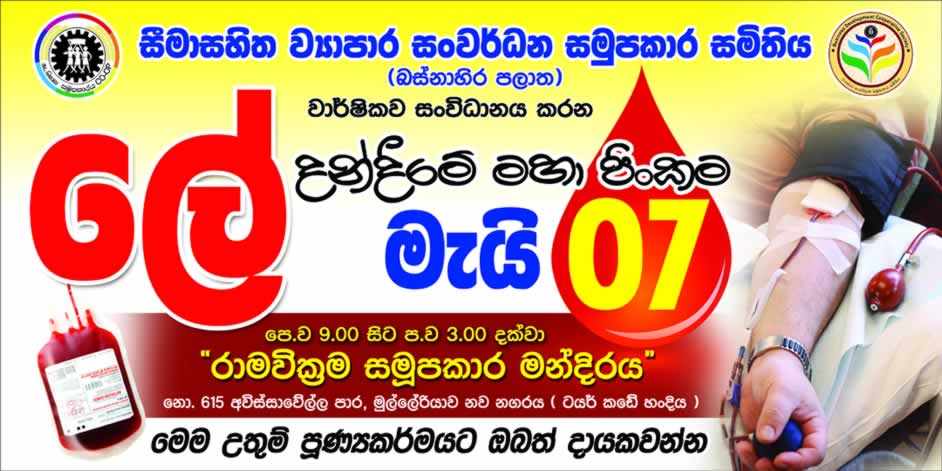 Blood Donation Campaign