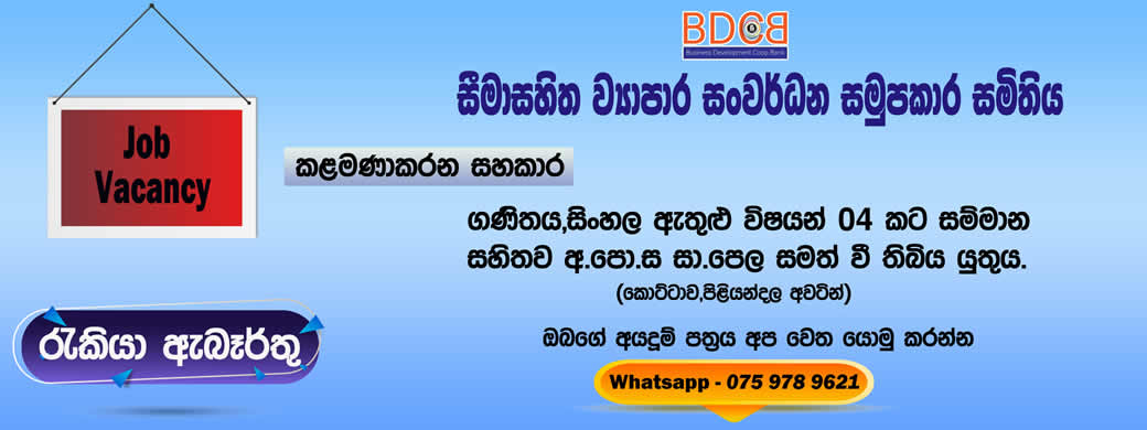 රැකියා ඇබෑර්තු